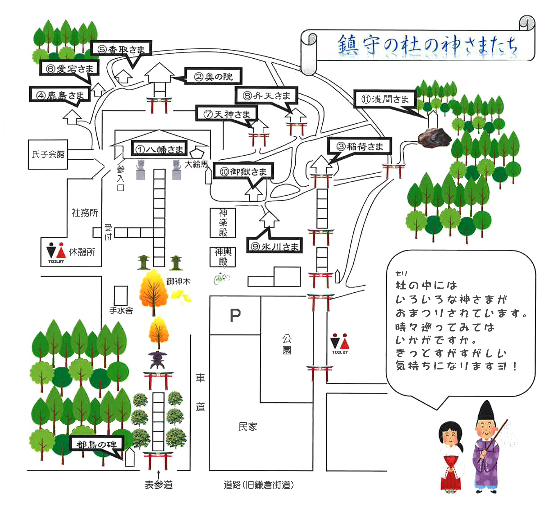 鎮守の杜の神様たち