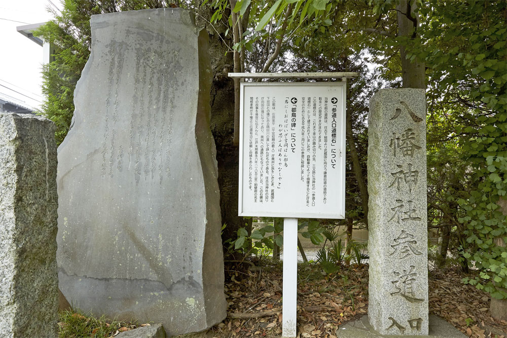 都鳥の碑